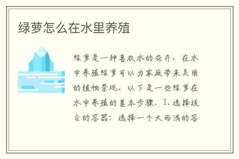 绿萝怎么在水里养殖(绿萝怎么在水里养殖的)